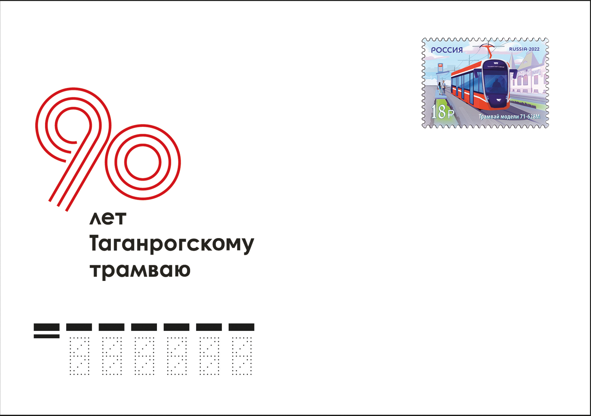 Трамвай УКВЗ теперь на почтовой марке
